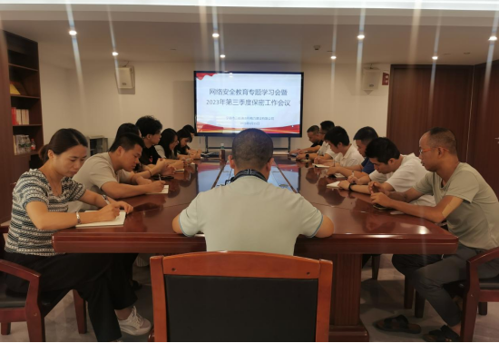 市三都澳水電公司召開網(wǎng)絡(luò)安全教育專題學習會暨2023年第三季度保密工作會議
