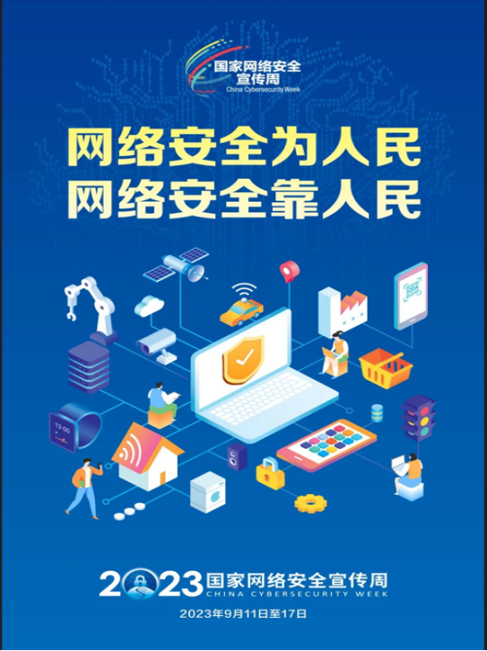 國家網(wǎng)絡(luò)安全宣傳周：如何防范手機(jī)、電子郵箱被網(wǎng)絡(luò)攻擊？