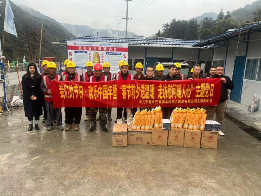 市三都澳水電公司黨支部開展我們的節(jié)日·歡樂中國年暨“春節(jié)前夕送溫暖 走訪慰問暖人心”主題黨日活動 市三都澳水電公司黨支部開展我們的節(jié)日·歡樂中國年暨“春節(jié)前夕送溫暖 走訪慰問暖人心”主題黨日活動