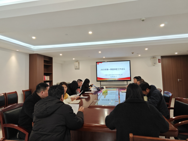 市三都澳水電公司召開2025年第一季度 保密工作會議