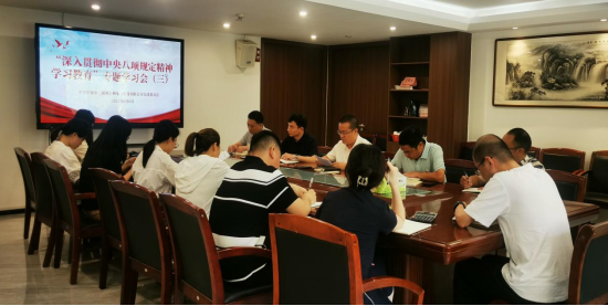 市三都澳水電公司黨支部組織召開“深入貫徹中央八項規(guī)定精神學習教育”第三次專題學習會